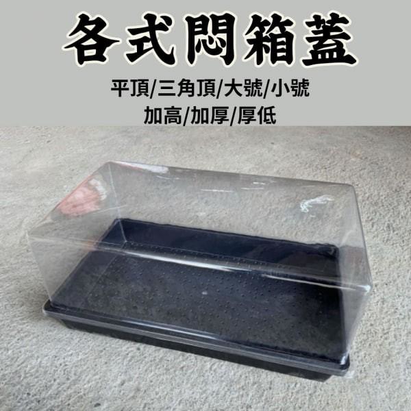 各式悶箱蓋 - 圖 6