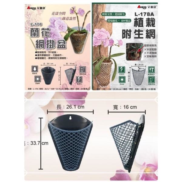 植栽附生網 (2片裝含螺絲) - 圖 3