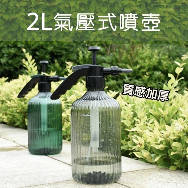 2L氣壓式噴壺