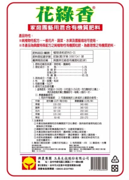 花綠香(純植物性)有機質肥料 5公斤裝
