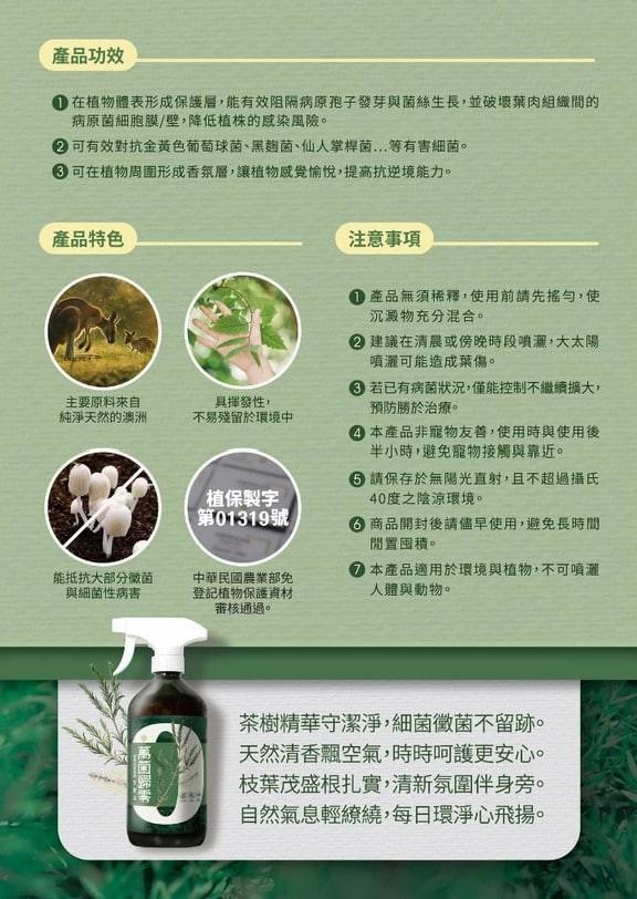 萬菌歸零 茶樹萃600ml - 圖 2